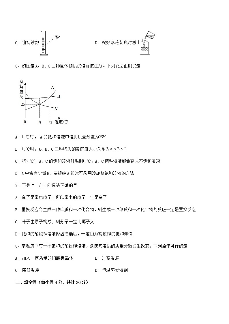 2022年度最新人教版九年级化学下册第九单元溶液期末复习试卷（通用）第3页