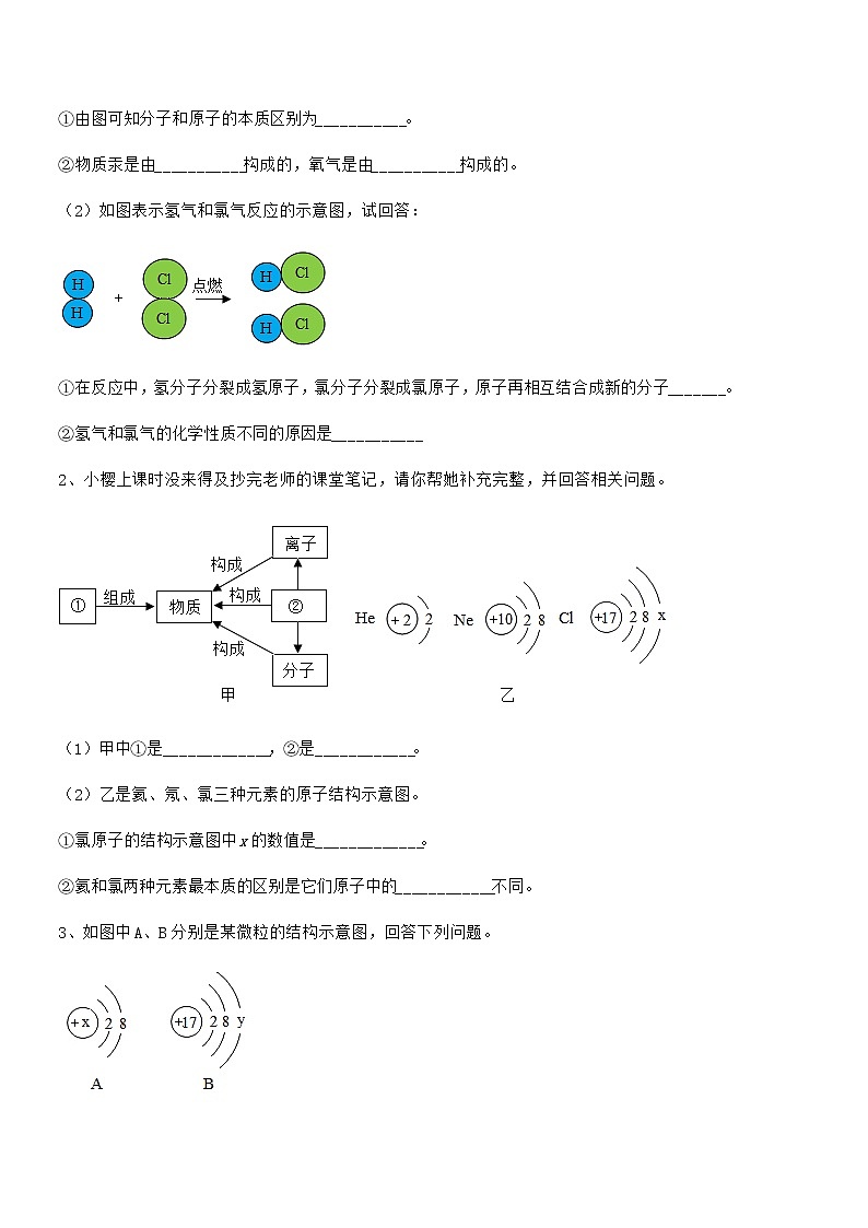 2022年最新人教版九年级上册化学第三单元物质构成的奥秘期末模拟试卷（真题）第3页