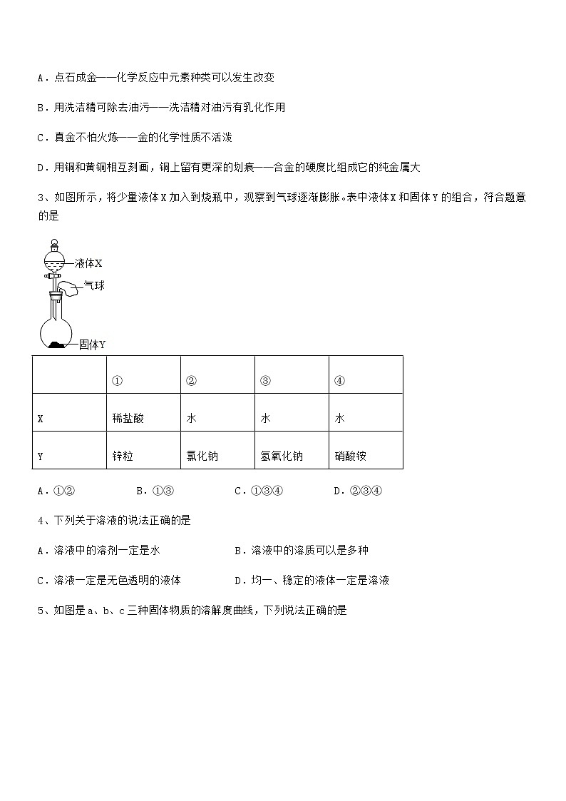 2022年度最新人教版九年级化学下册第九单元溶液期末复习试卷审定版第2页