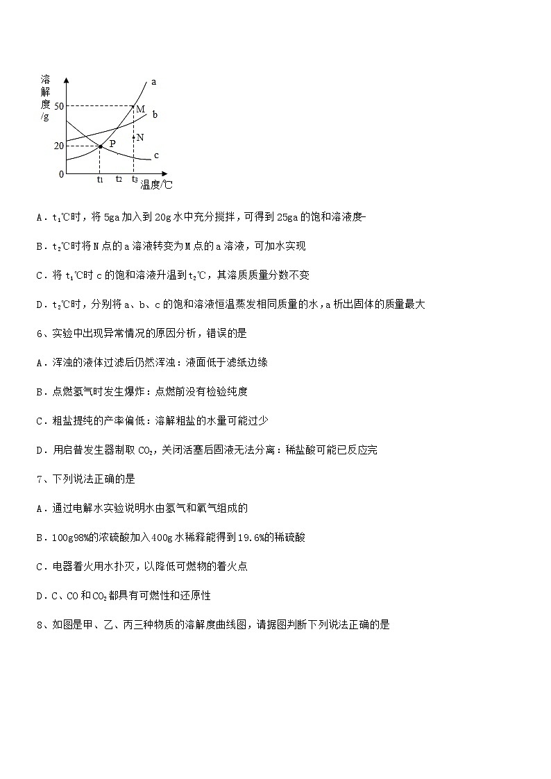 2022年度最新人教版九年级化学下册第九单元溶液期末复习试卷审定版第3页
