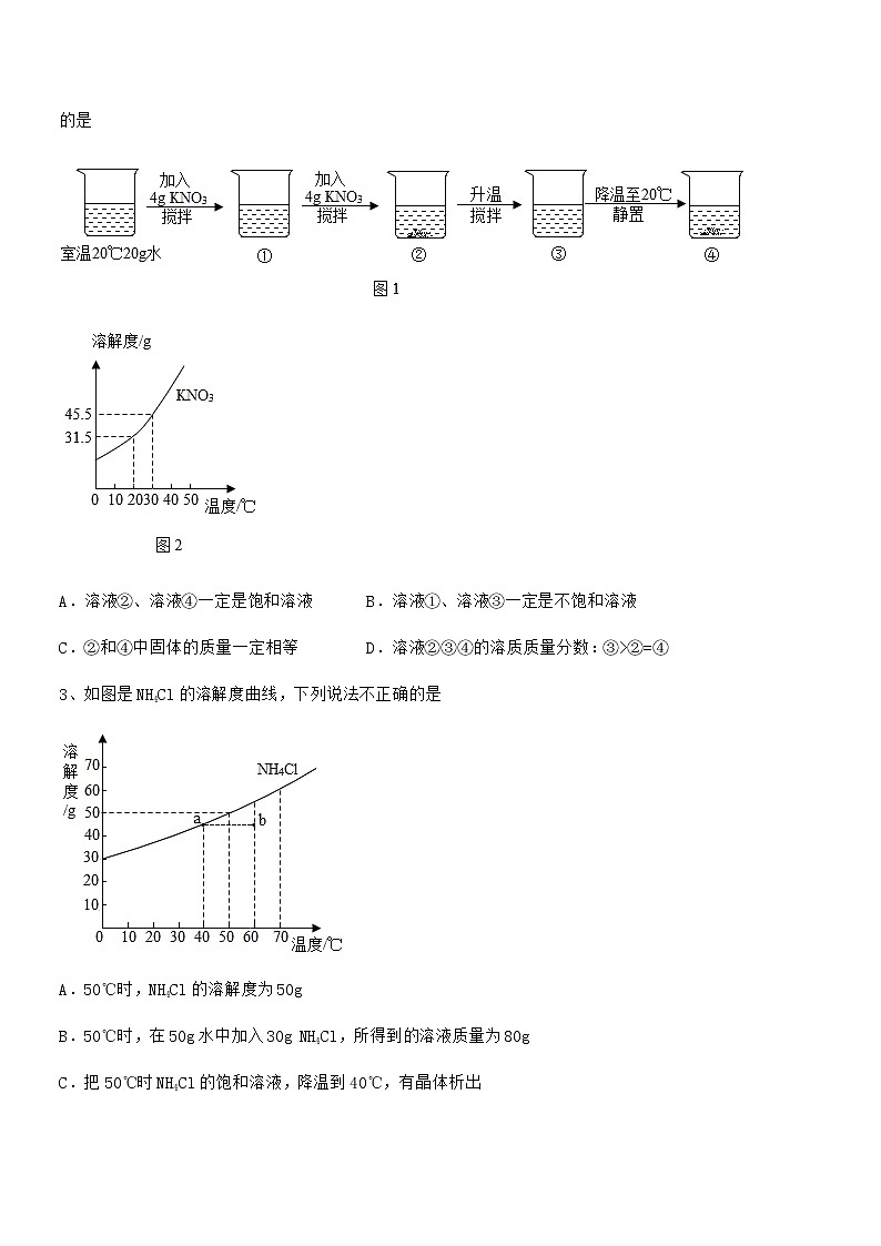 2022年度最新人教版九年级化学下册第九单元溶液期末考试卷【学生用】02