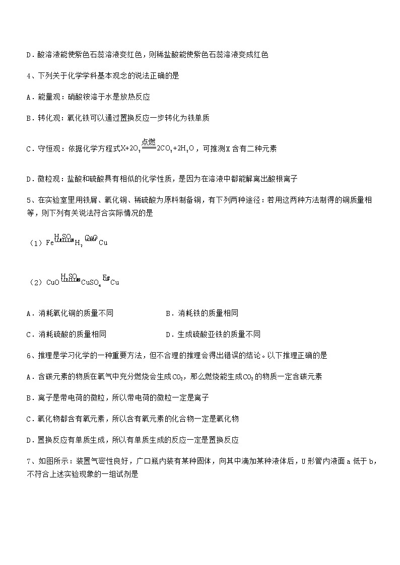 2022年度最新人教版九年级化学下册第十单元 酸和碱期末试卷真题第2页