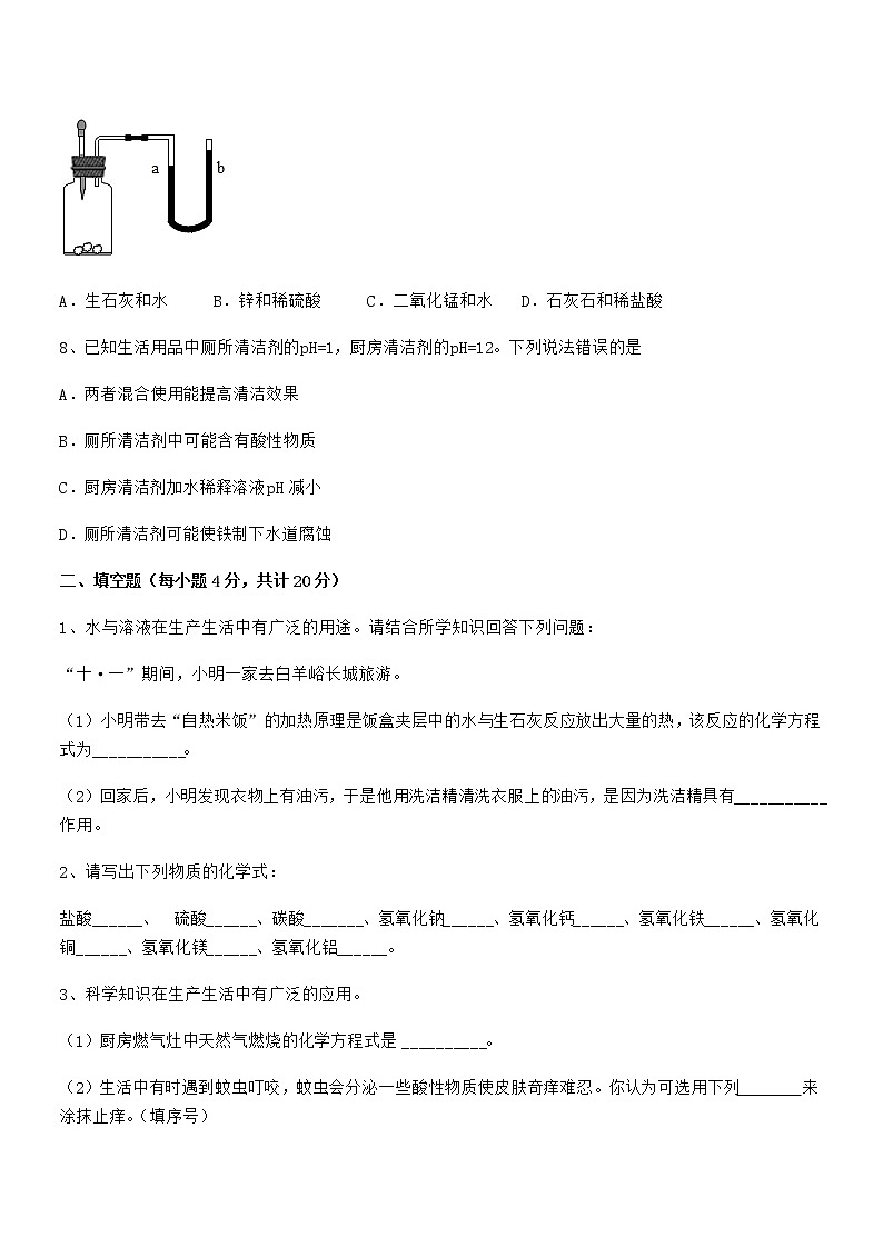 2022年度最新人教版九年级化学下册第十单元 酸和碱期末试卷真题第3页