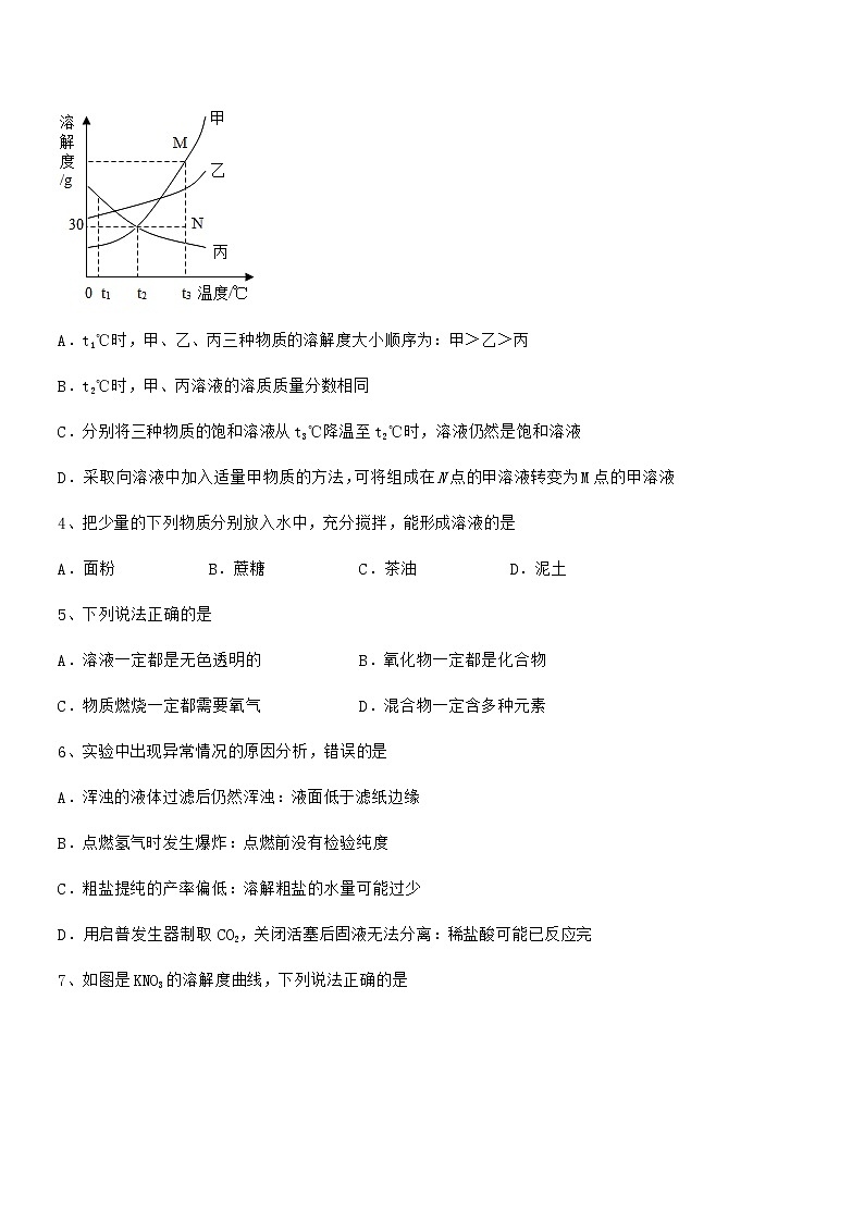 2022年度最新人教版九年级化学下册第九单元溶液期末复习试卷（完整版）第2页