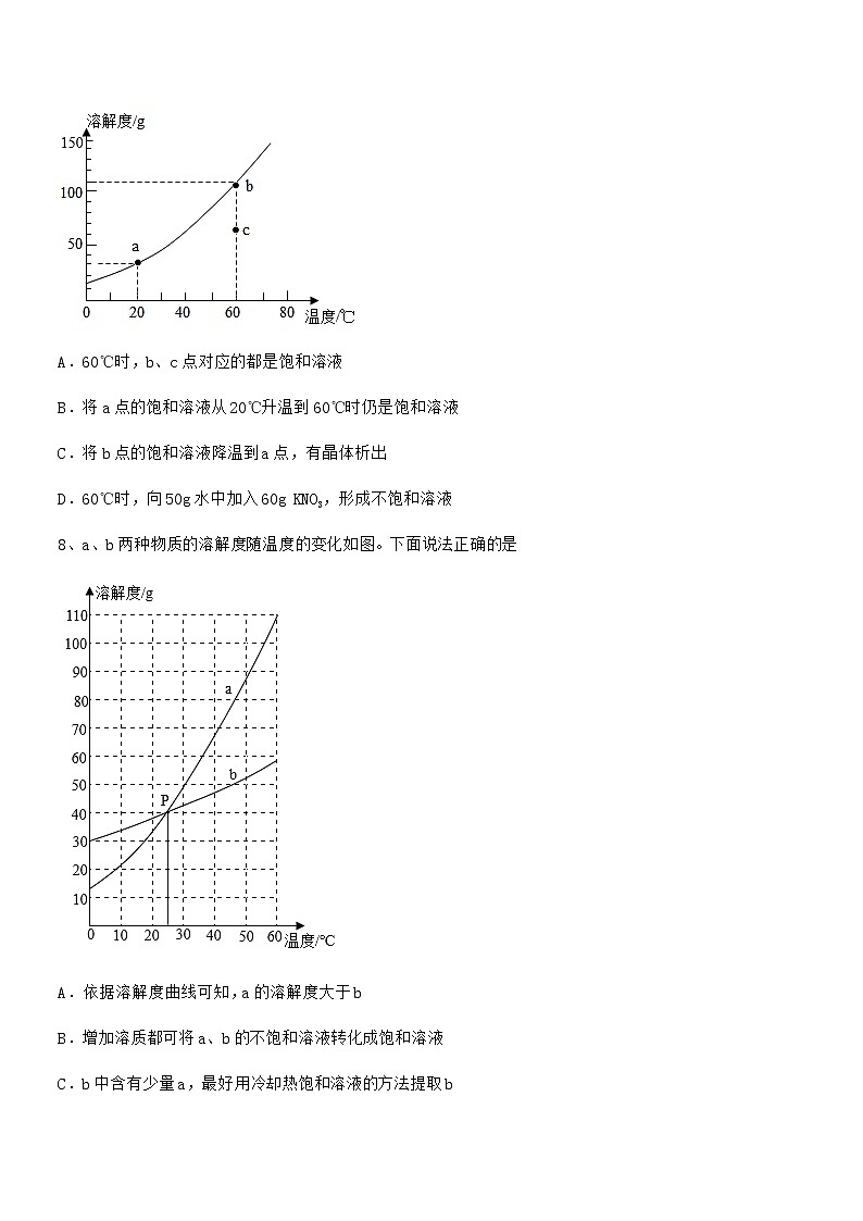2022年度最新人教版九年级化学下册第九单元溶液期末复习试卷（完整版）第3页