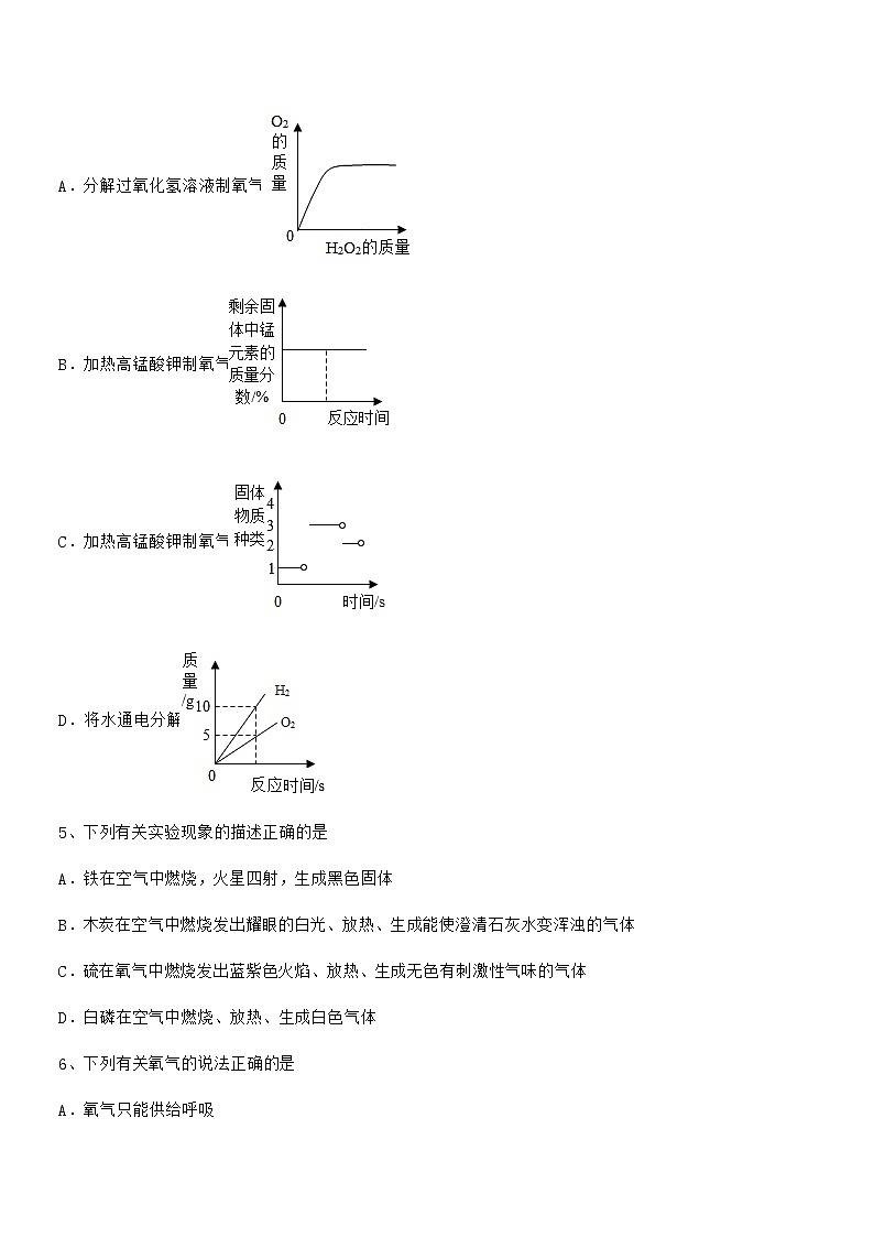 2022年最新人教版九年级上册化学第二单元我们周围的空气期末复习试卷完美版第2页
