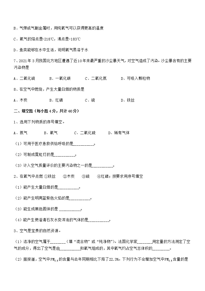 2022年最新人教版九年级上册化学第二单元我们周围的空气期末复习试卷完美版第3页