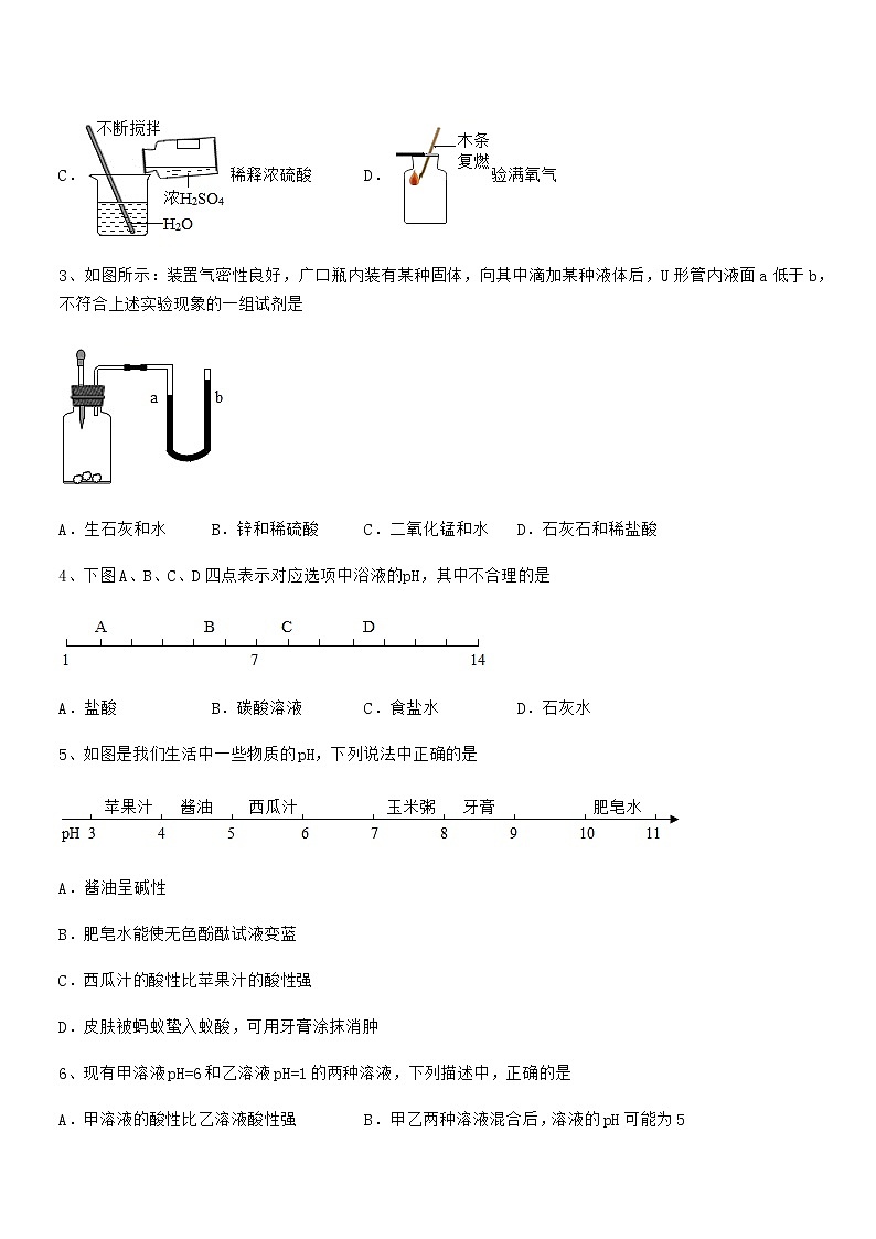 2022年度最新人教版九年级化学下册第十单元 酸和碱期末试卷汇编第2页