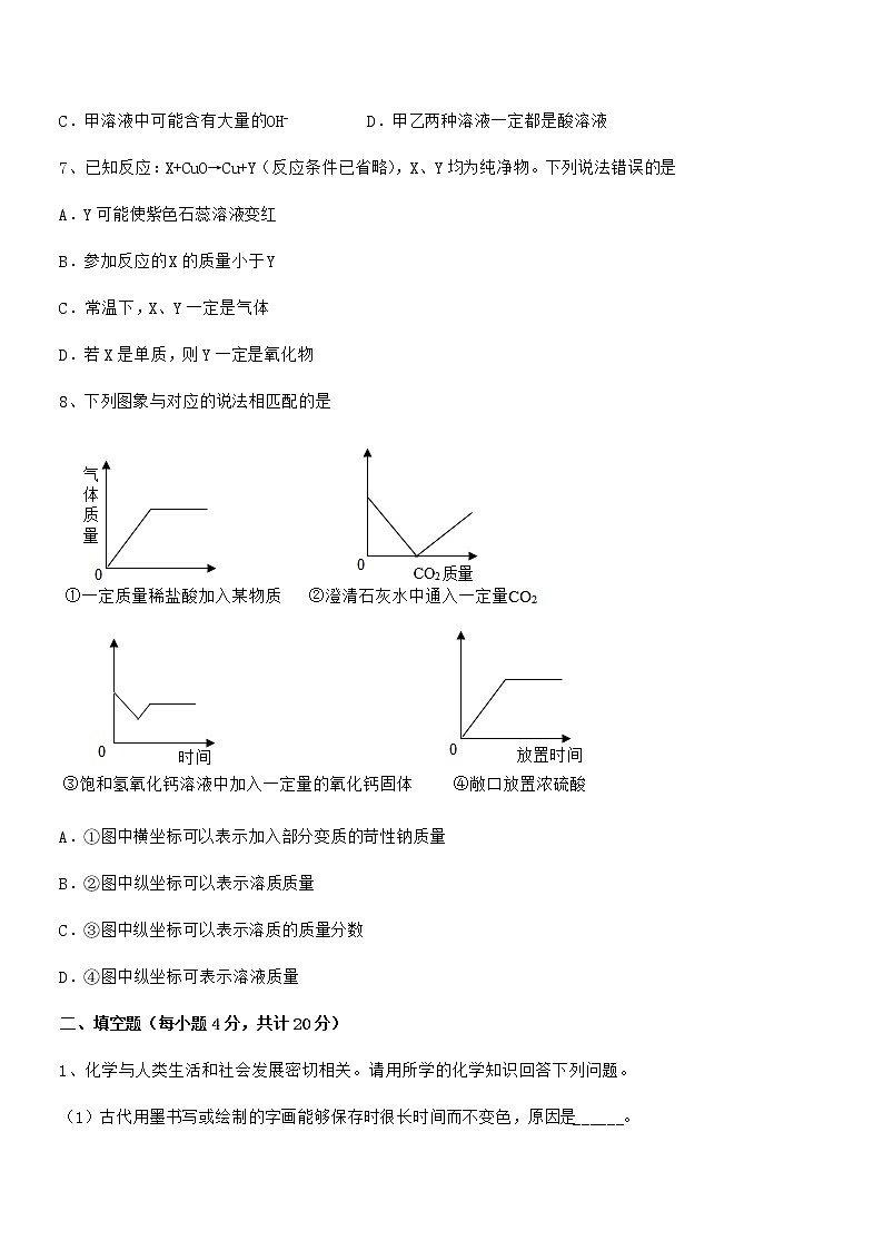 2022年度最新人教版九年级化学下册第十单元 酸和碱期末试卷汇编第3页