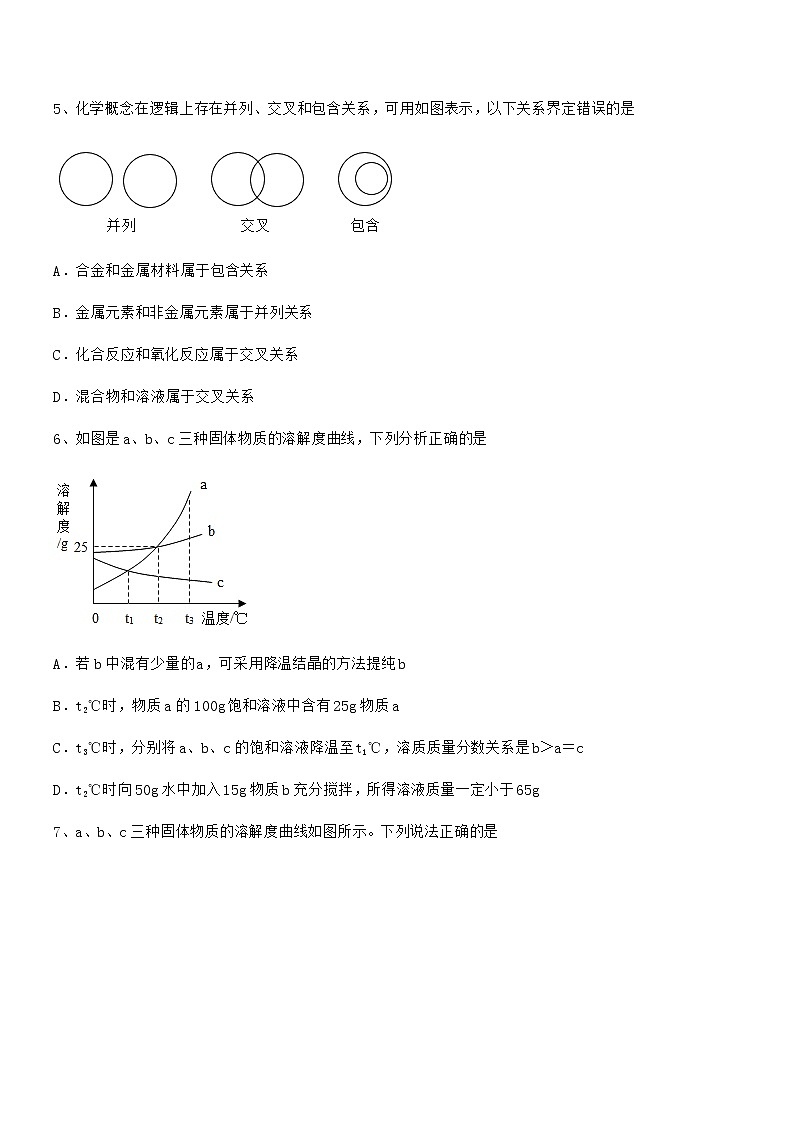 2022年度最新人教版九年级化学下册第九单元溶液期末复习试卷精选第2页