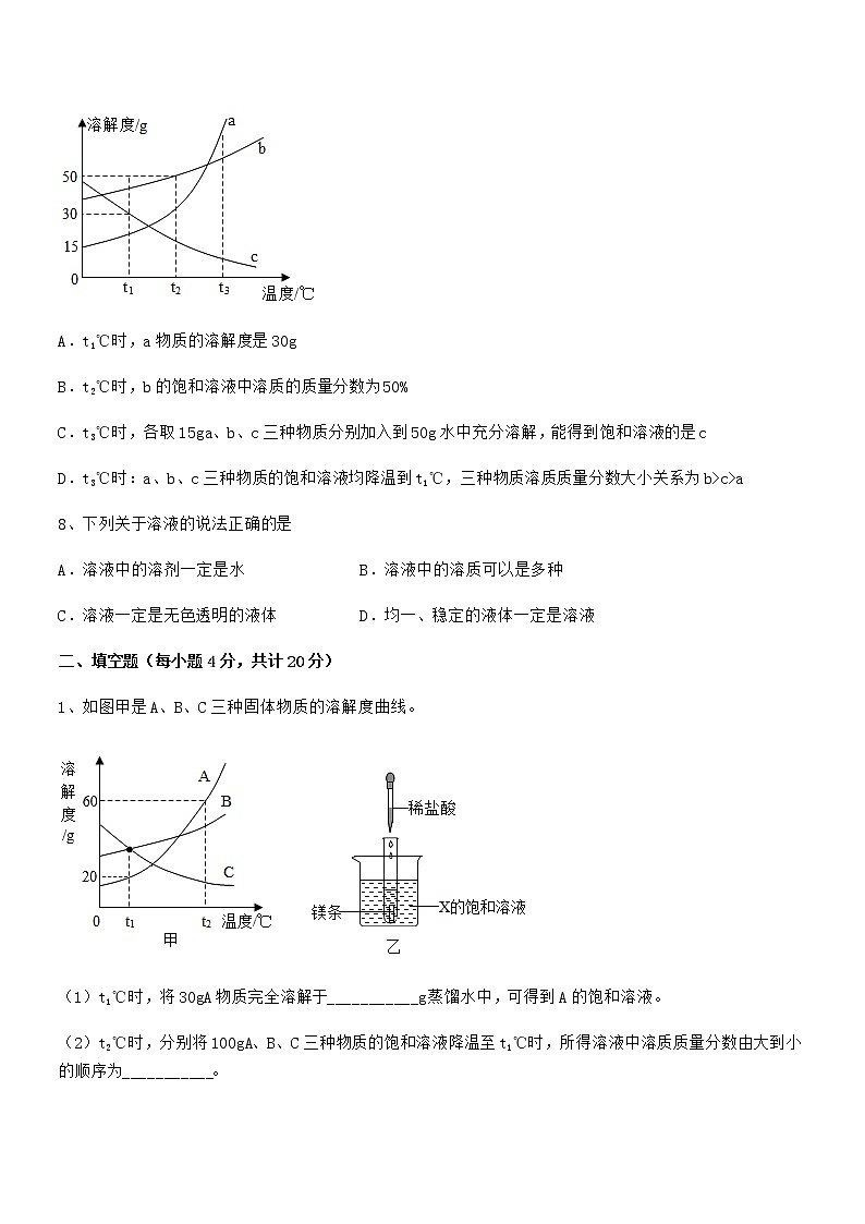 2022年度最新人教版九年级化学下册第九单元溶液期末复习试卷精选第3页