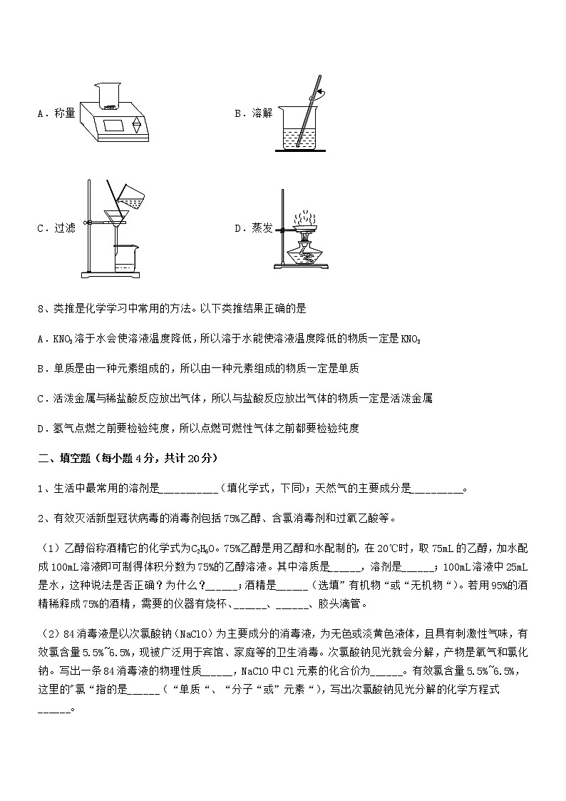 2022年度最新人教版九年级化学下册第九单元溶液期末考试卷(必考)第3页