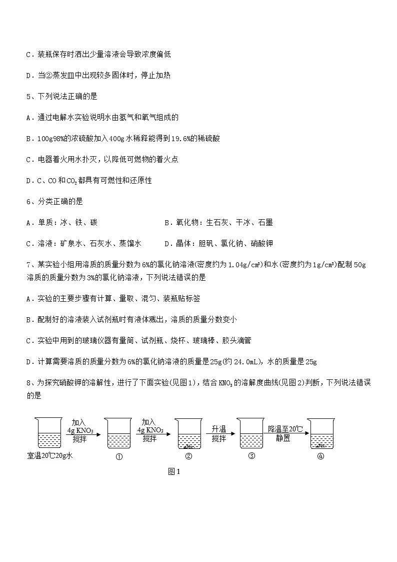 2022年度最新人教版九年级化学下册第九单元溶液期末考试卷全面02