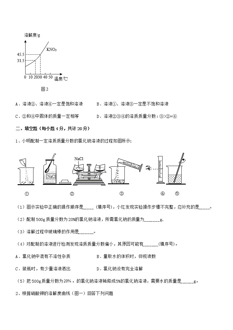 2022年度最新人教版九年级化学下册第九单元溶液期末考试卷全面03