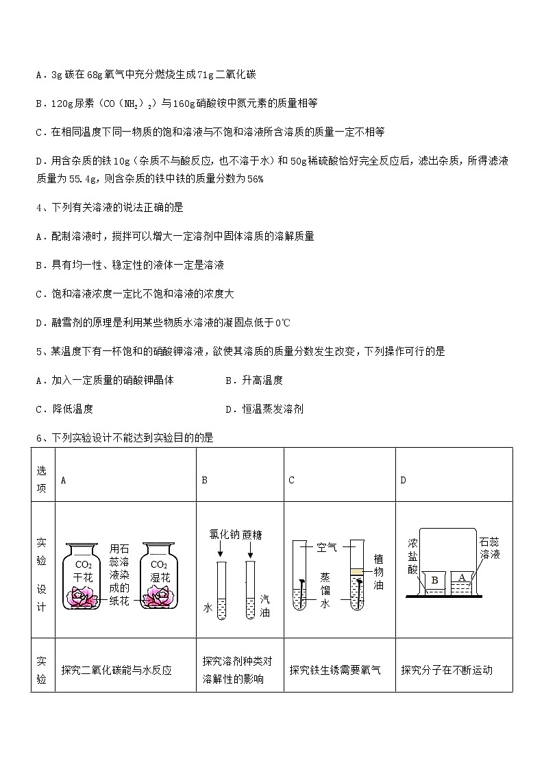 2022年度最新人教版九年级化学下册第九单元溶液期末模拟试卷【A4版】02