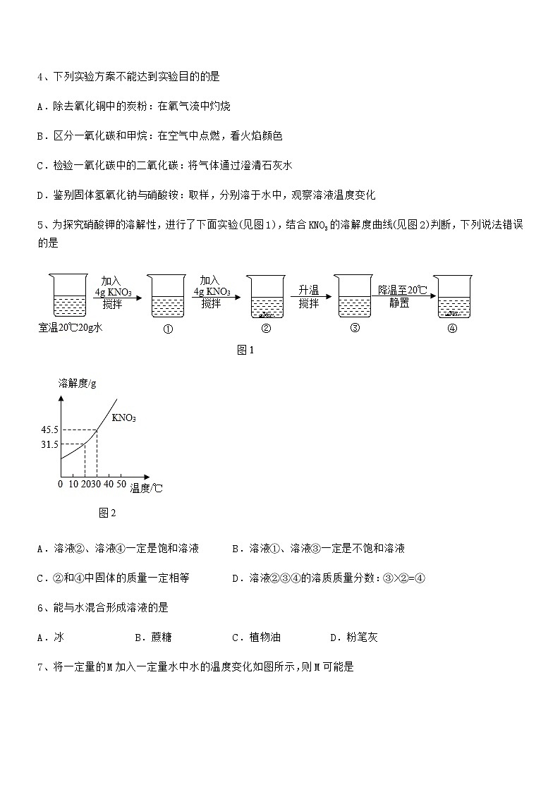 2022年度最新人教版九年级化学下册第九单元溶液期末模拟试卷【1套】第2页