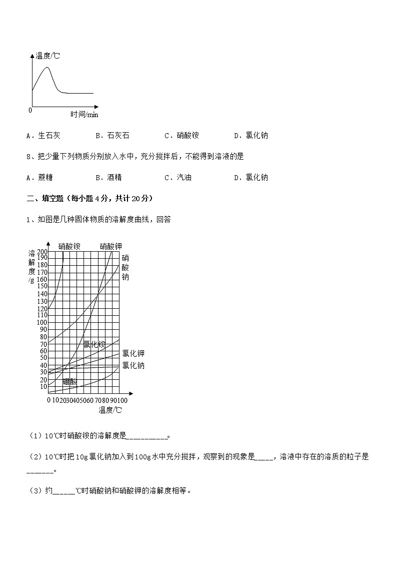 2022年度最新人教版九年级化学下册第九单元溶液期末模拟试卷【1套】第3页