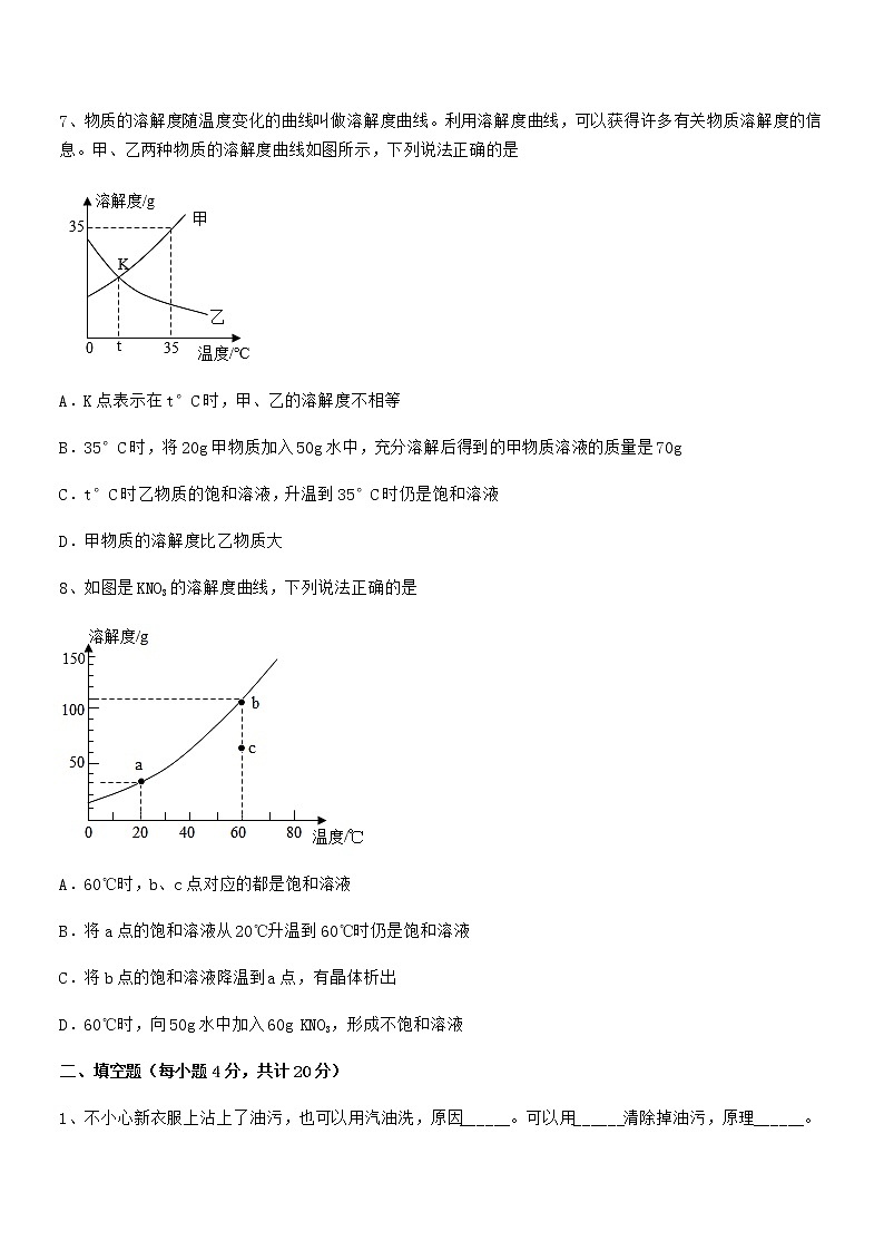 2022年度最新人教版九年级化学下册第九单元溶液期末模拟试卷【A4打印】第3页