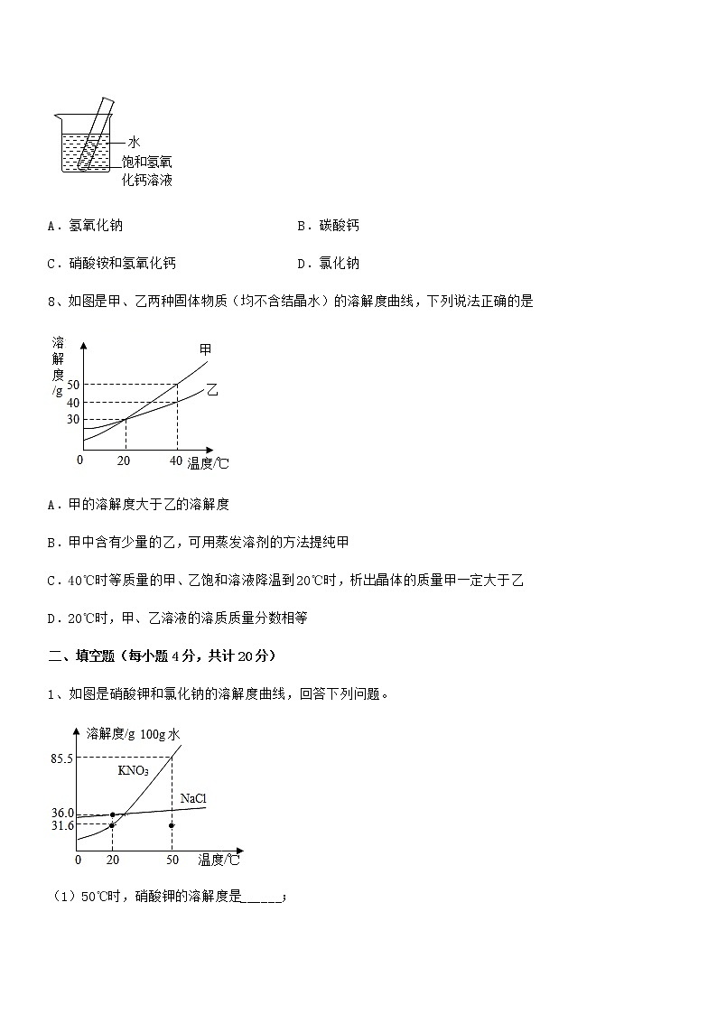 2022年度最新人教版九年级化学下册第九单元溶液期末模拟试卷【一套】第3页