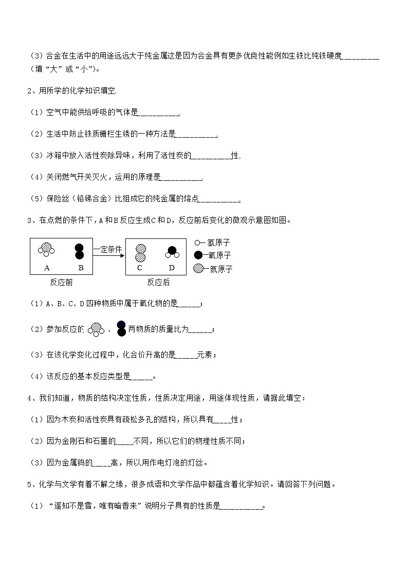 2022年最新人教版九年级下册化学第八单元金属和金属材料期末复习试卷（通用）第3页
