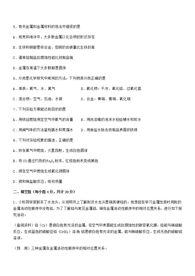 2022年最新人教版九年级下册化学第八单元金属和金属材料期末模拟试卷（免费版）第2页