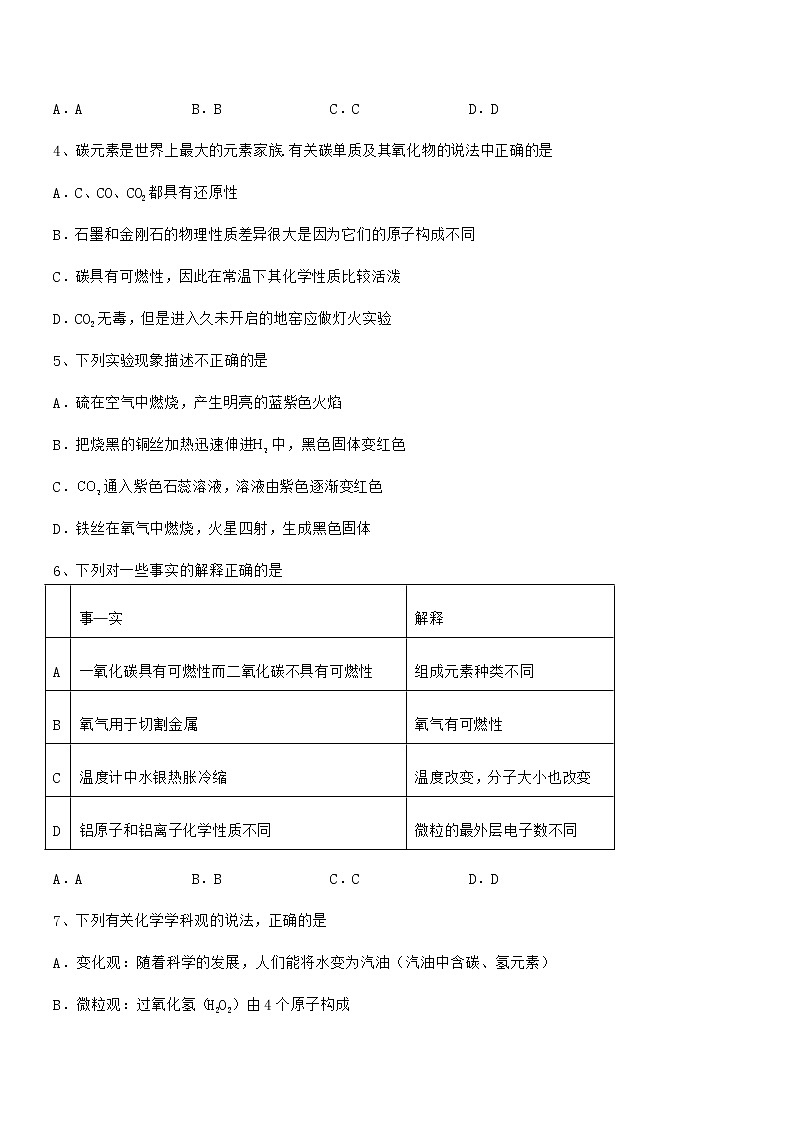 2022年最新人教版九年级上册化学第六单元碳和碳的氧化物期末模拟试卷汇总02