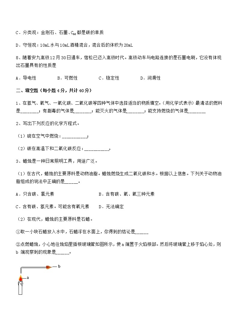 2022年最新人教版九年级上册化学第六单元碳和碳的氧化物期末模拟试卷汇总03