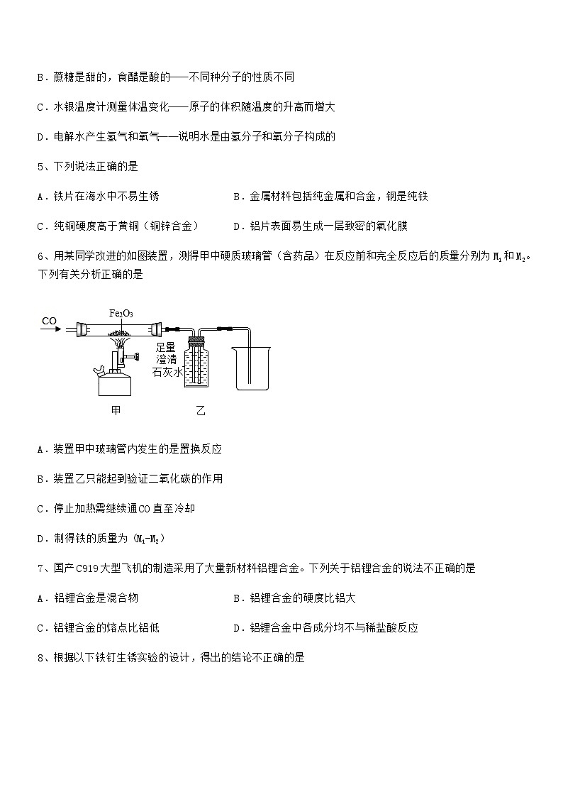 2022年最新人教版九年级下册化学第八单元金属和金属材料期末模拟试卷【免费版】第2页