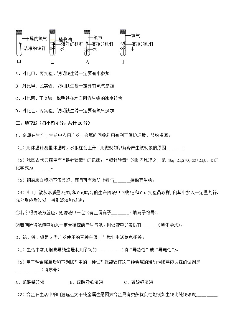 2022年最新人教版九年级下册化学第八单元金属和金属材料期末模拟试卷【免费版】第3页