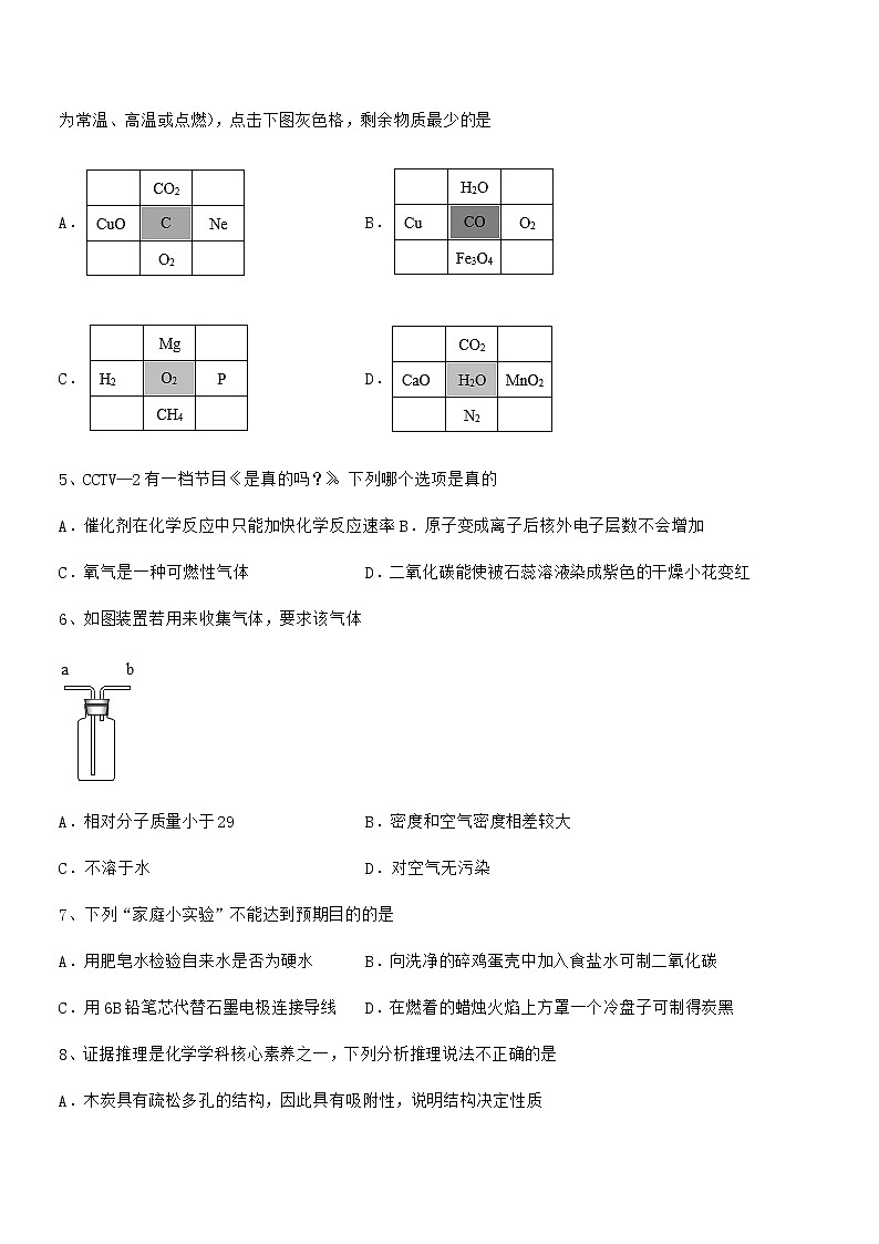 2022年最新人教版九年级上册化学第六单元碳和碳的氧化物期末试卷【A4打印版】第2页
