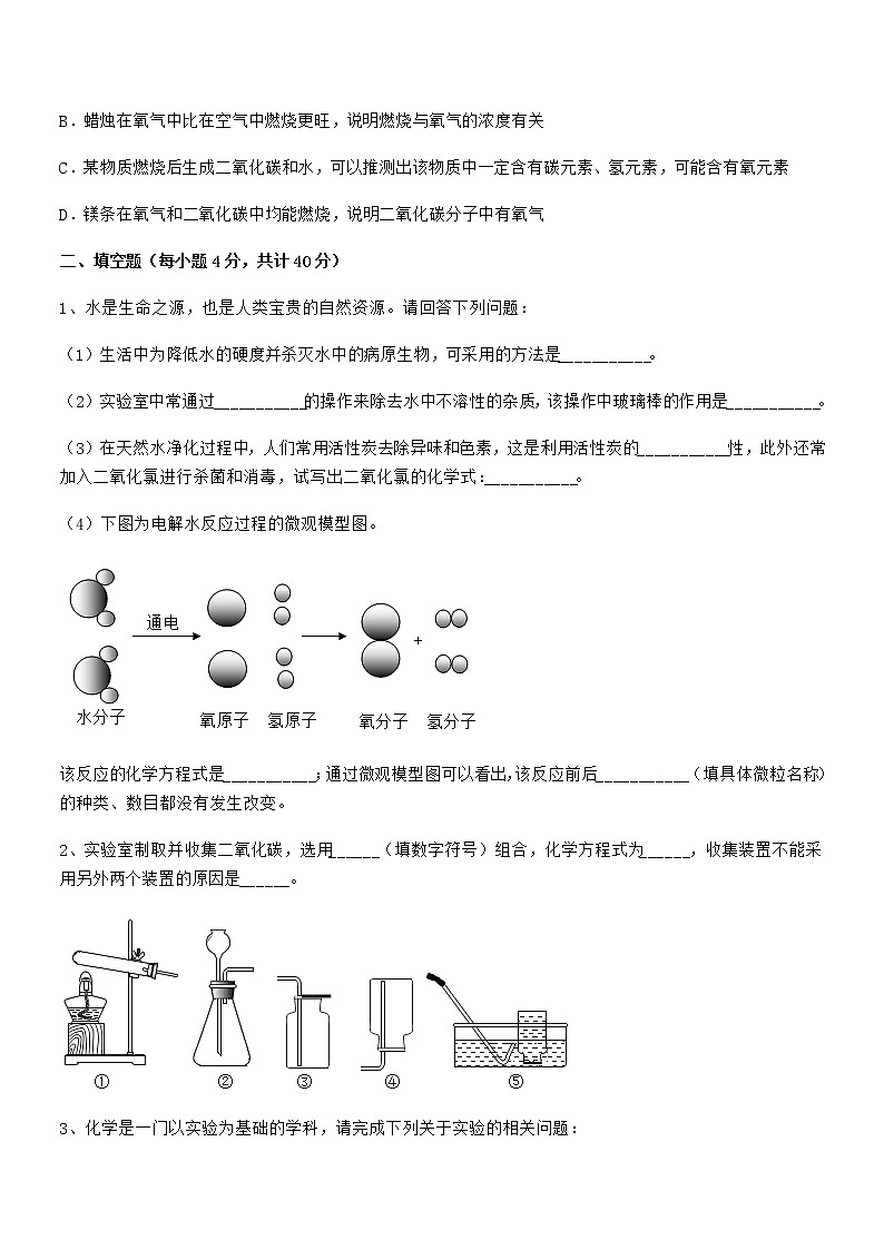 2022年最新人教版九年级上册化学第六单元碳和碳的氧化物期末试卷【A4打印版】第3页