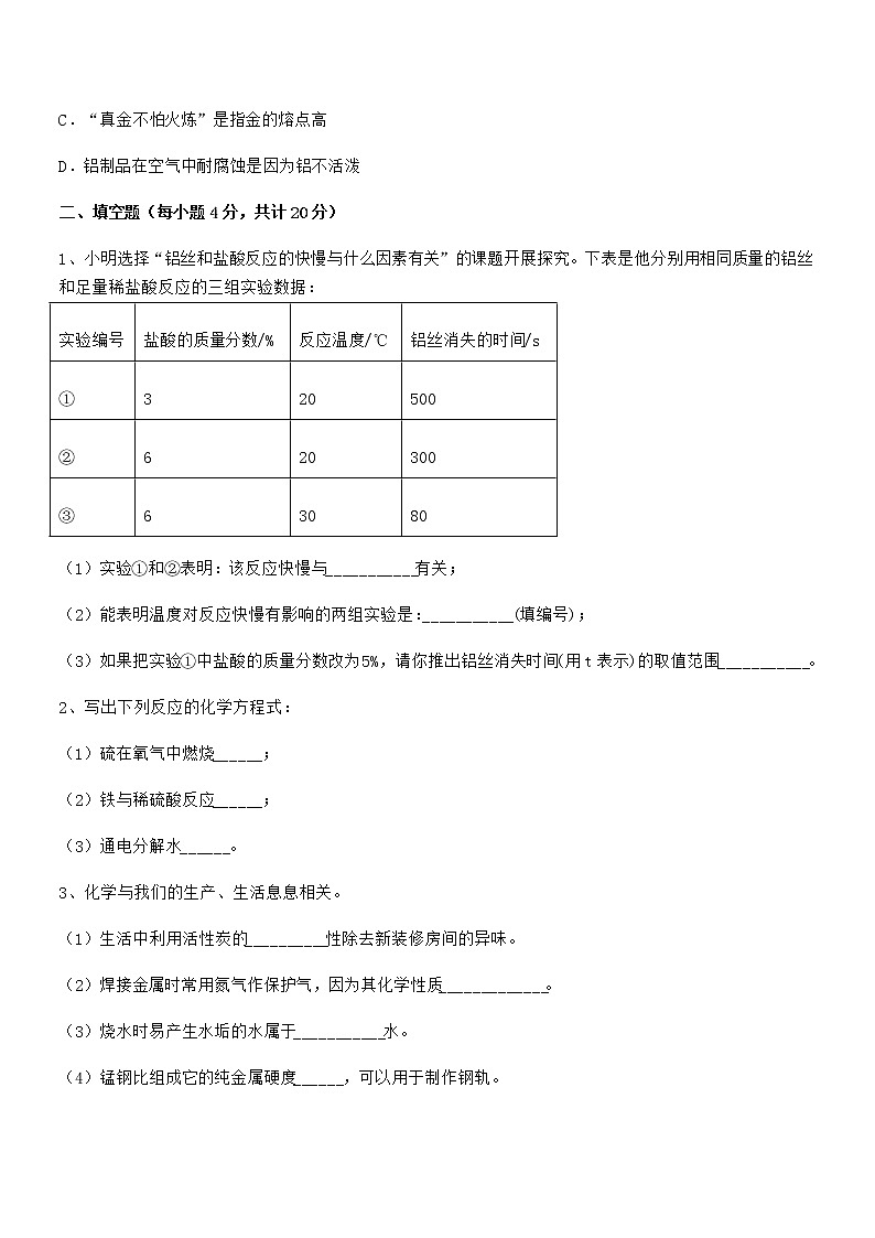2022年最新人教版九年级下册化学第八单元金属和金属材料期末考试卷学生用第3页