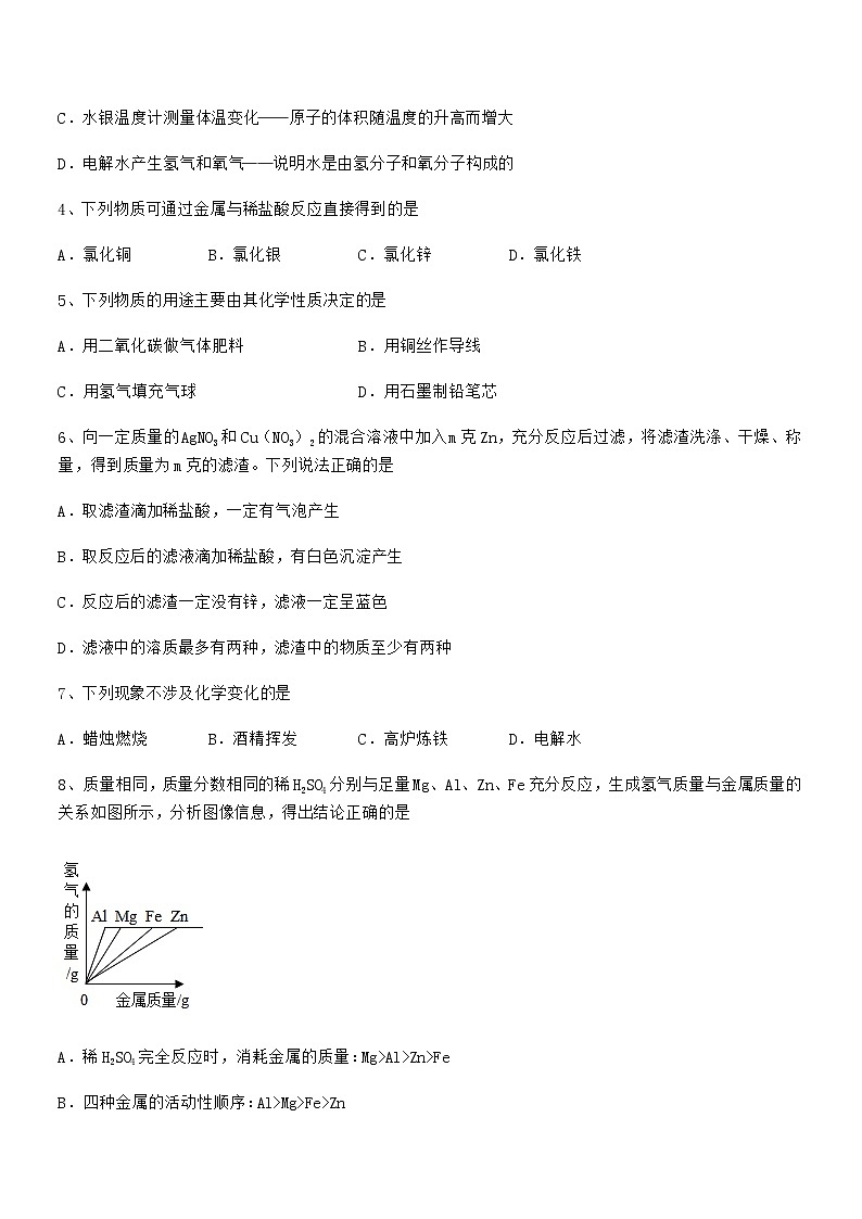 2022年最新人教版九年级下册化学第八单元金属和金属材料期末考试卷【word可编辑】第2页
