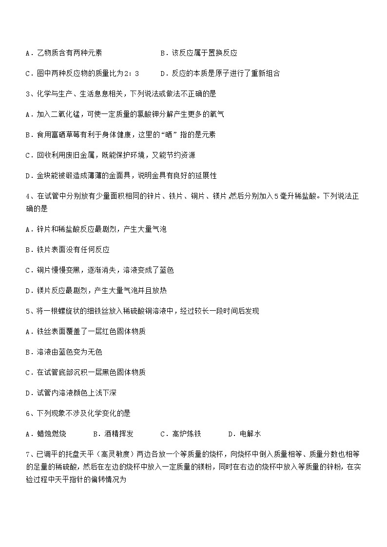 2022年最新人教版九年级下册化学第八单元金属和金属材料期末考试卷下载第2页
