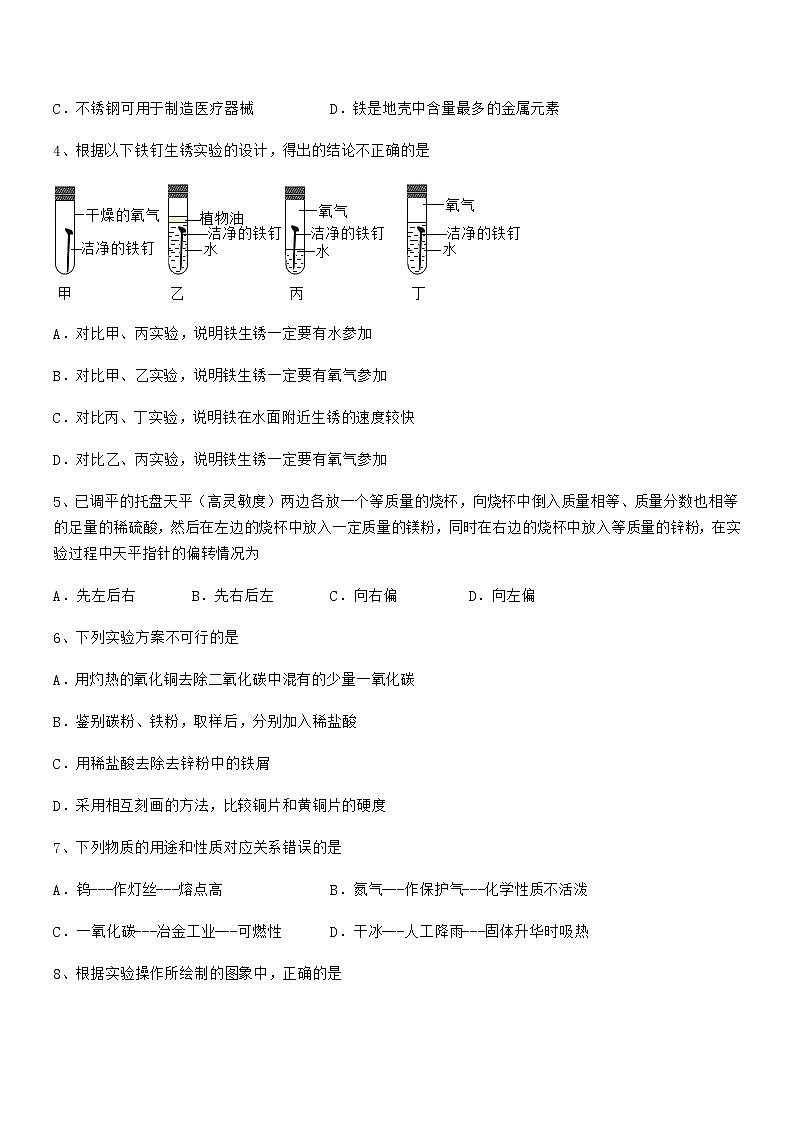 2022年最新人教版九年级下册化学第八单元金属和金属材料期末复习试卷【通用】第2页