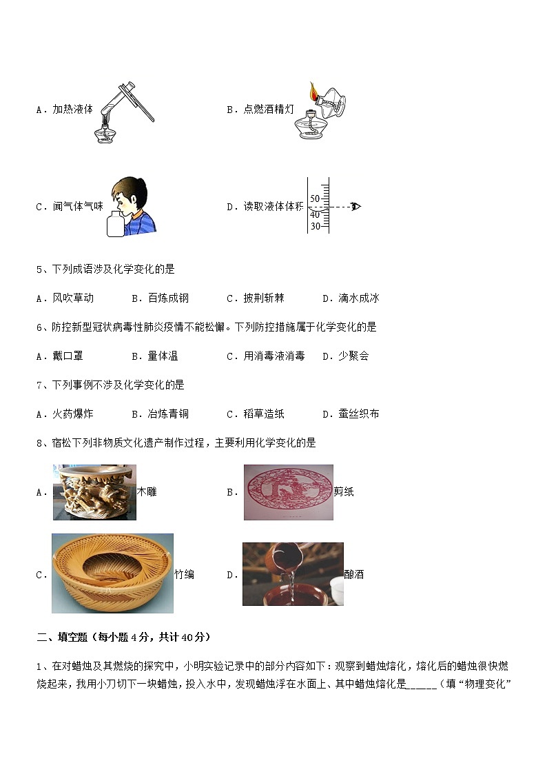 2022年最新人教版九年级化学上册第一单元 走进化学世界期末复习试卷汇总02