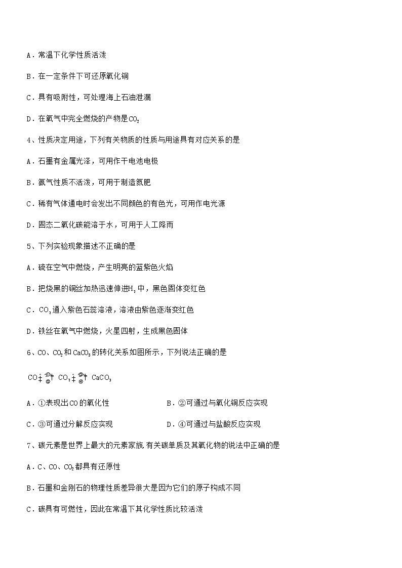 2022年最新人教版九年级上册化学第六单元碳和碳的氧化物期末试卷（学生专用）02