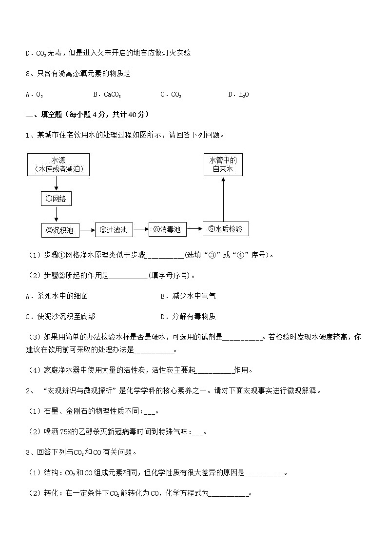2022年最新人教版九年级上册化学第六单元碳和碳的氧化物期末试卷（学生专用）03