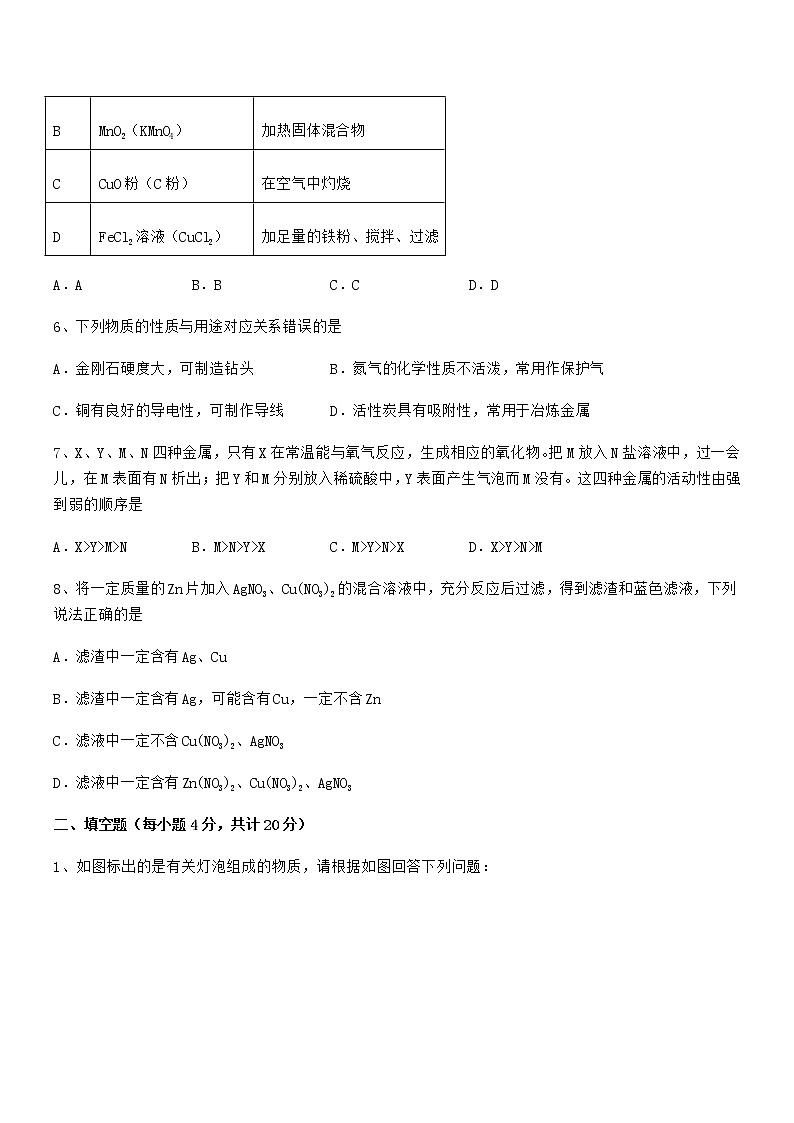 2022年最新人教版九年级下册化学第八单元金属和金属材料期末复习试卷精编第2页
