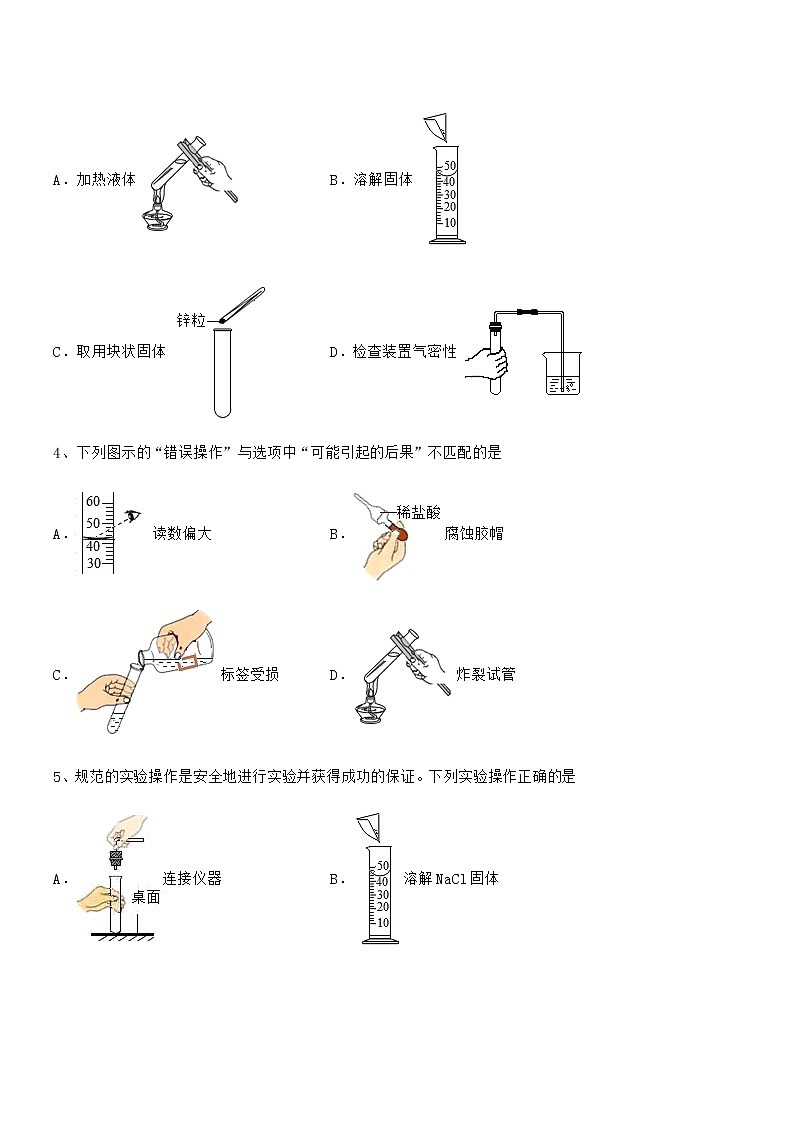 2022年最新人教版九年级化学上册第一单元 走进化学世界期末考试卷汇编02