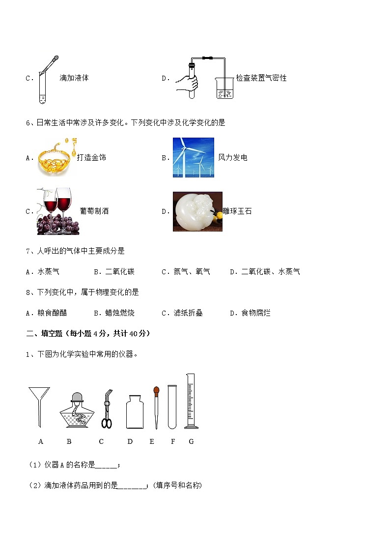 2022年最新人教版九年级化学上册第一单元 走进化学世界期末考试卷汇编03