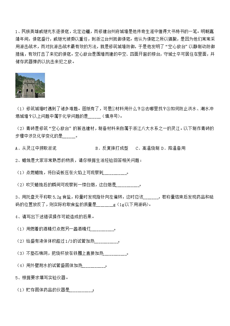 2022年最新人教版九年级化学上册第一单元 走进化学世界期末复习试卷全面第3页