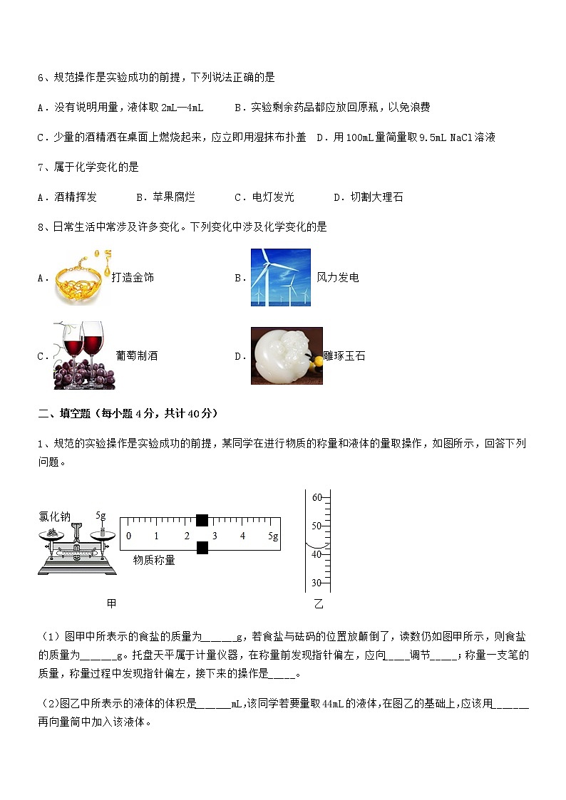 2022年最新人教版九年级化学上册第一单元 走进化学世界期末复习试卷【通用】第2页