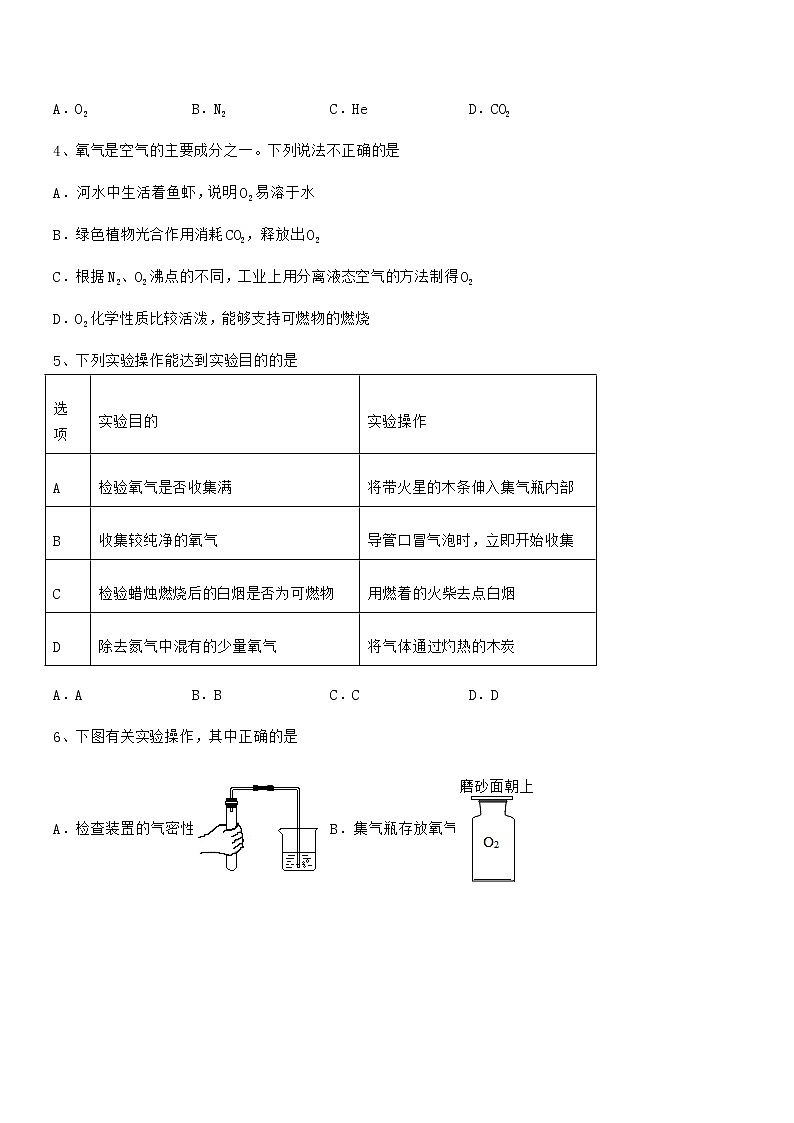 2022年最新人教版九年级上册化学第二单元我们周围的空气期末模拟试卷【完美版】第2页