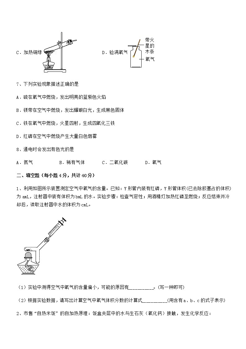 2022年最新人教版九年级上册化学第二单元我们周围的空气期末模拟试卷【完美版】第3页