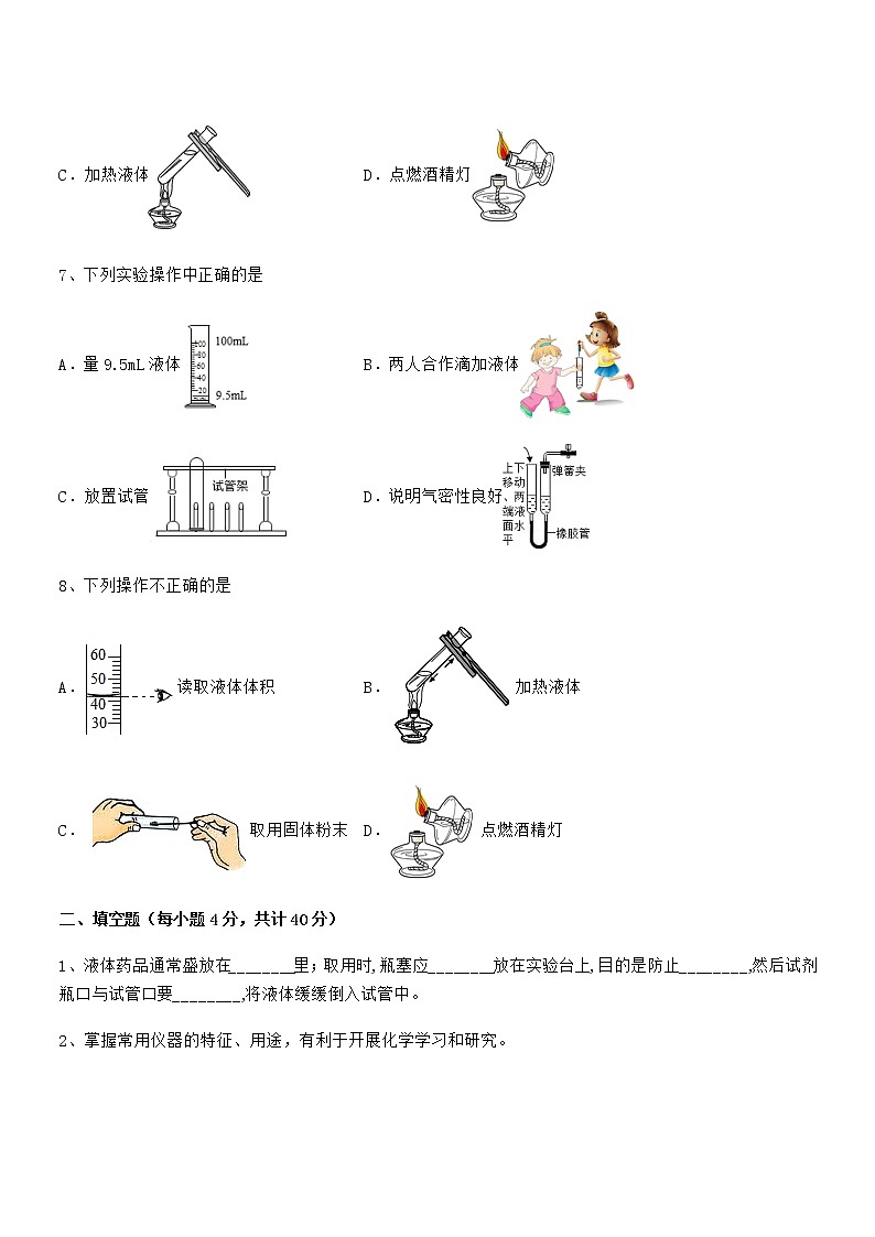 2022年最新人教版九年级化学上册第一单元 走进化学世界期末考试卷（1套）第2页