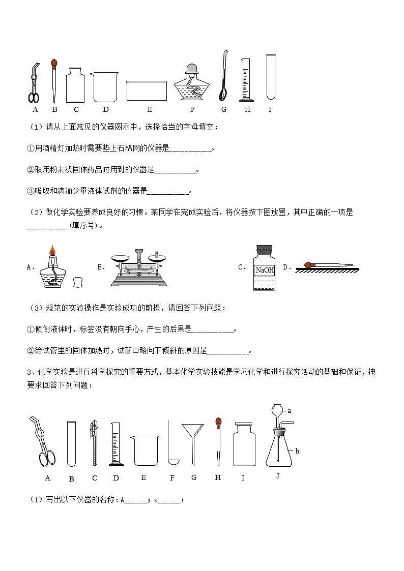 2022年最新人教版九年级化学上册第一单元 走进化学世界期末考试卷（1套）第3页