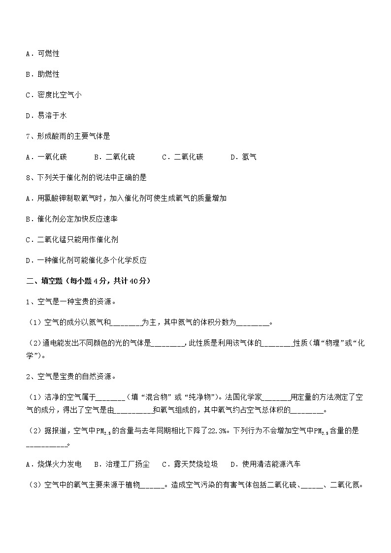 2022年最新人教版九年级上册化学第二单元我们周围的空气期末试卷不含答案第2页
