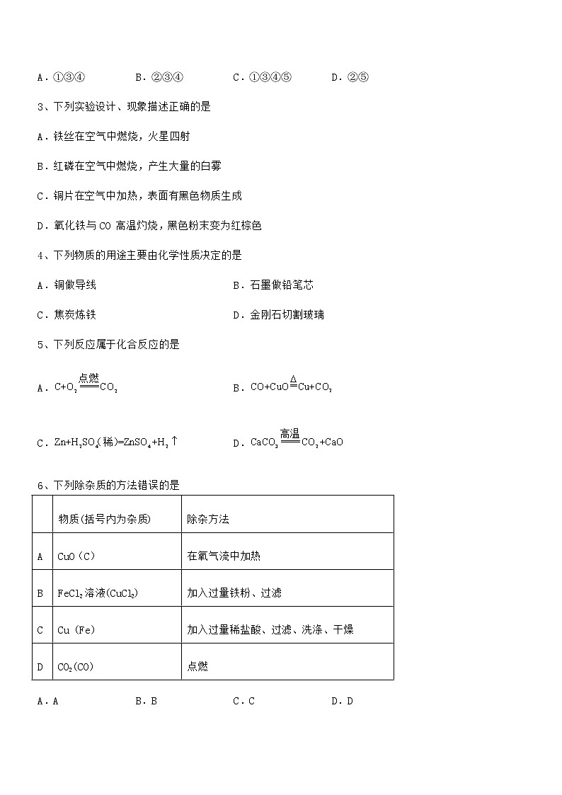 2022年最新人教版九年级下册化学第八单元金属和金属材料期末复习试卷（完美版）第2页