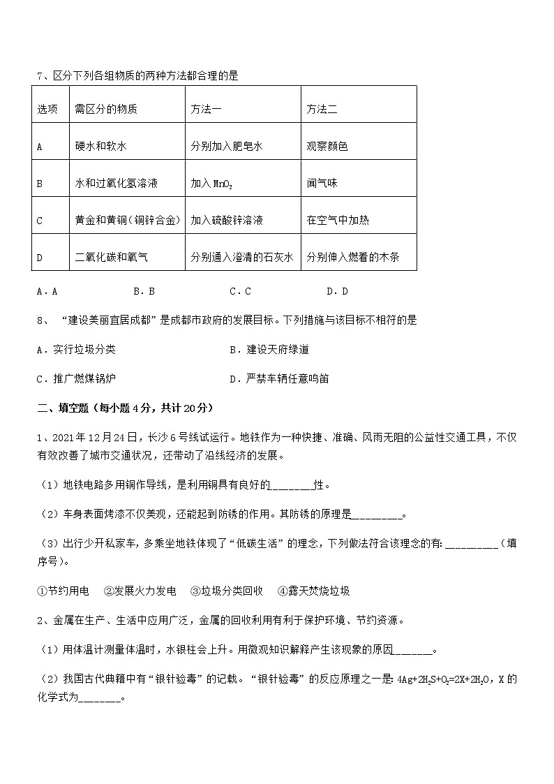 2022年最新人教版九年级下册化学第八单元金属和金属材料期末复习试卷（完美版）第3页